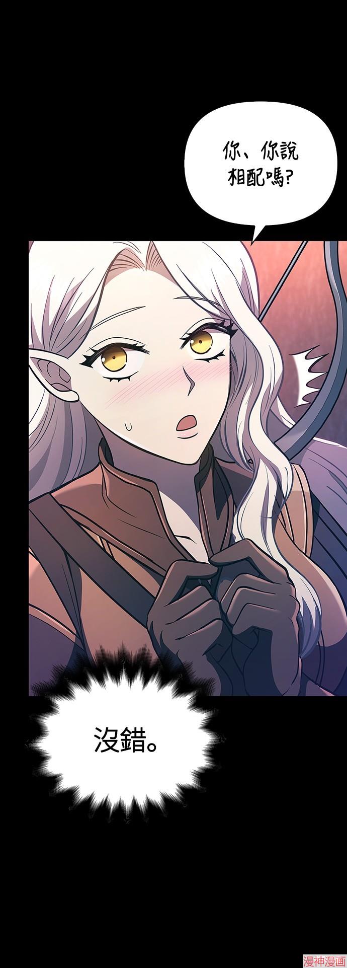 变成蛮族！游戏生存战~漫画,第9话1图