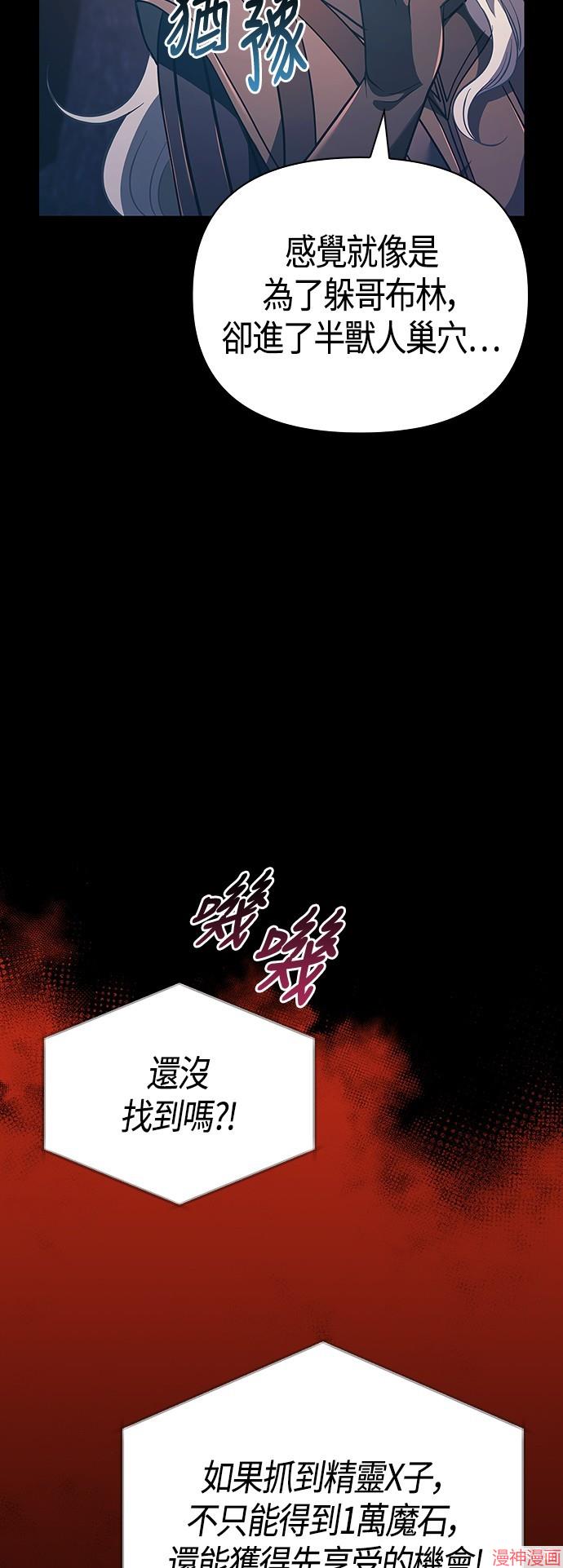 变成蛮族！游戏生存战~漫画,第9话4图