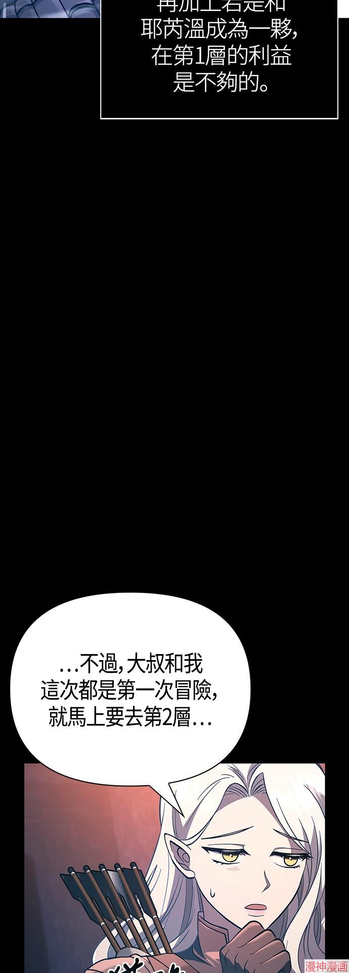 变成蛮族！游戏生存战~漫画,第9话3图
