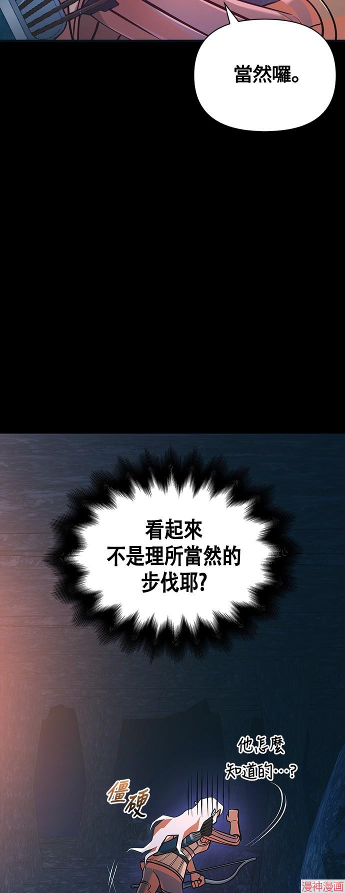 变成蛮族！游戏生存战~漫画,第9话4图