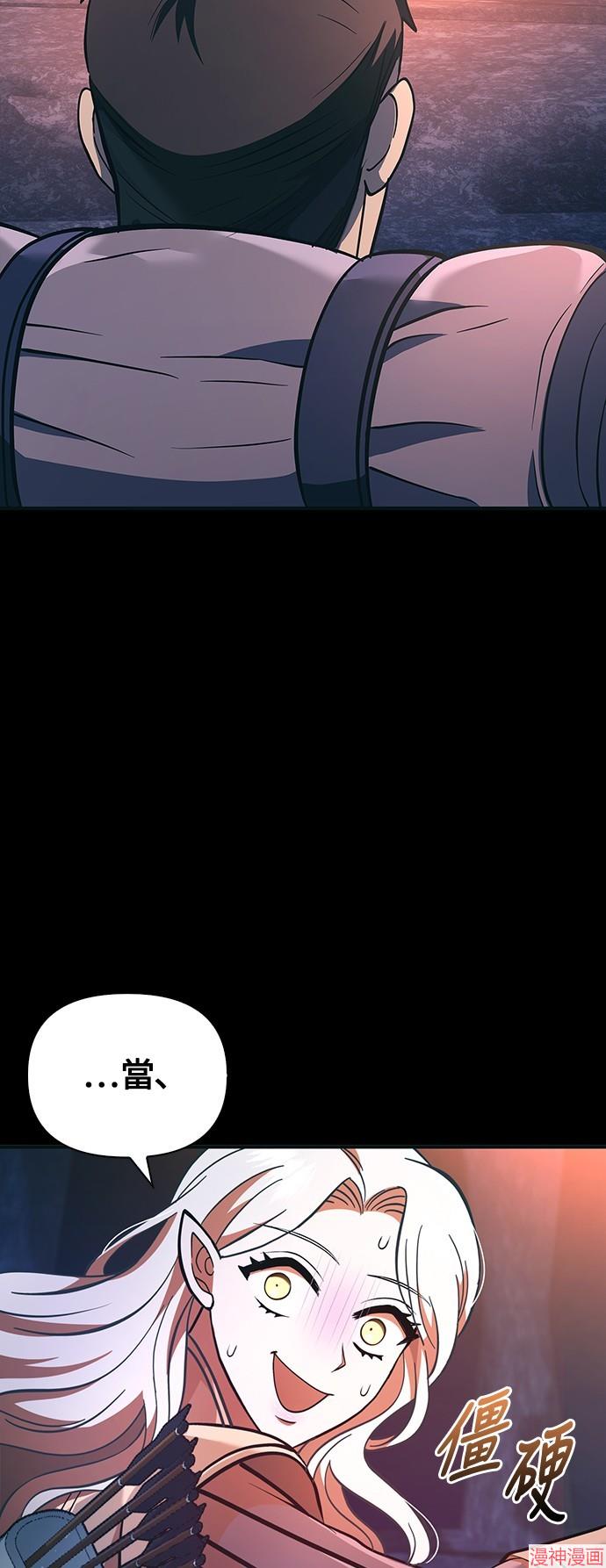 变成蛮族！游戏生存战~漫画,第9话3图