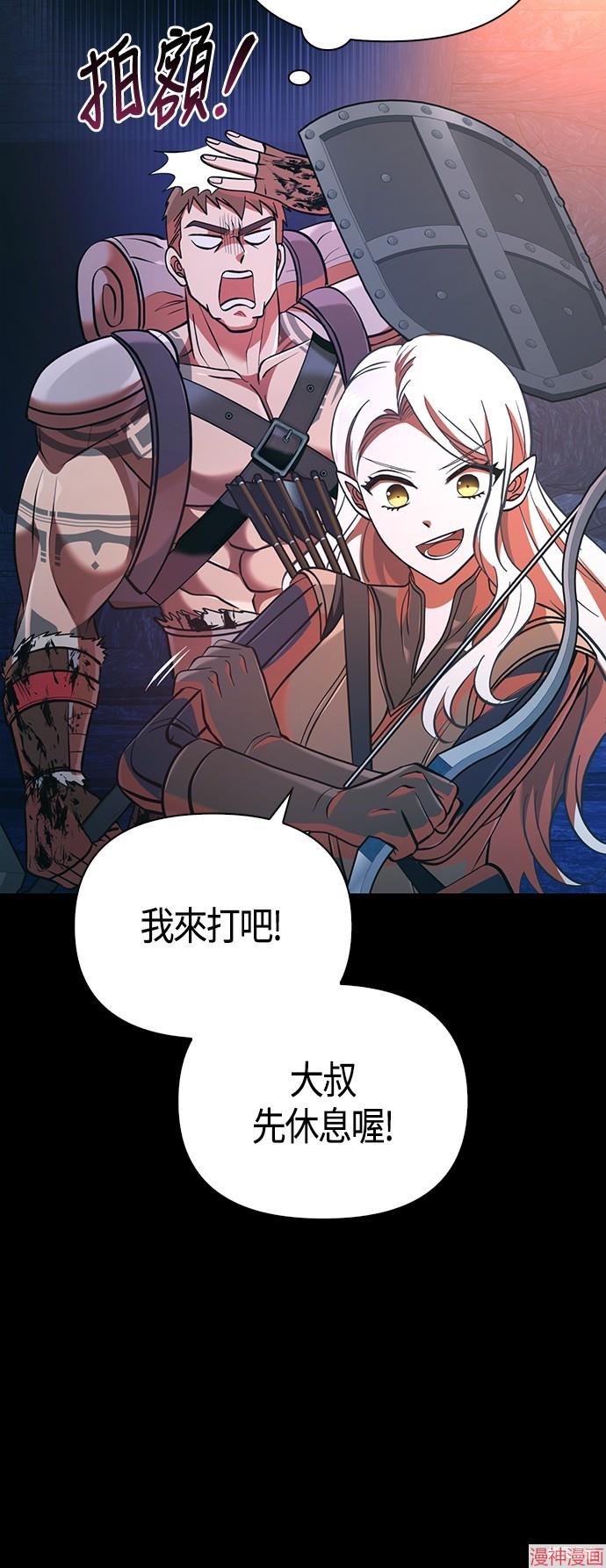 变成蛮族！游戏生存战~漫画,第9话1图