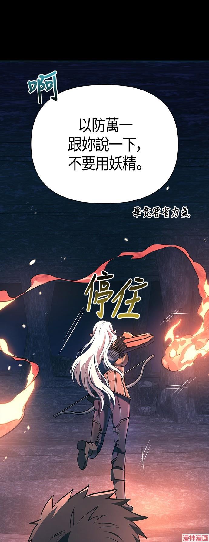 变成蛮族！游戏生存战~漫画,第9话2图