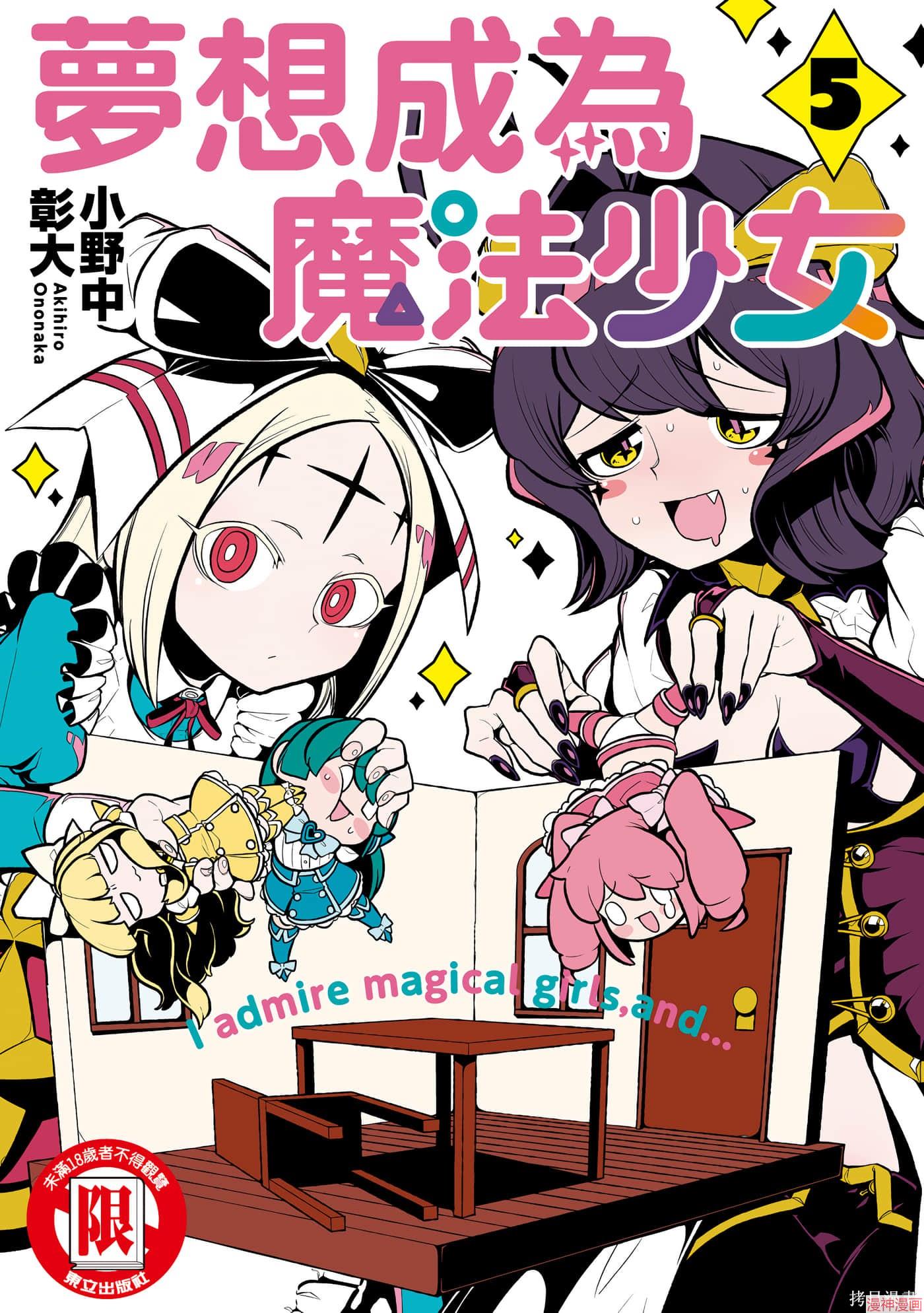 憧憬成为魔法少女~漫画,第5卷1图