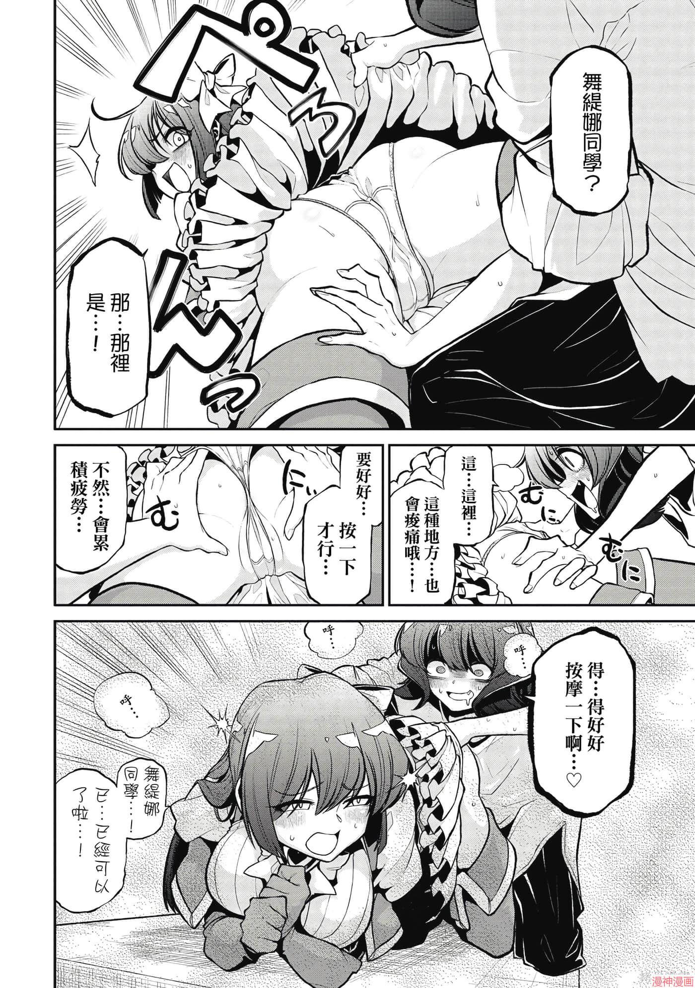 憧憬成为魔法少女~漫画,第5卷3图