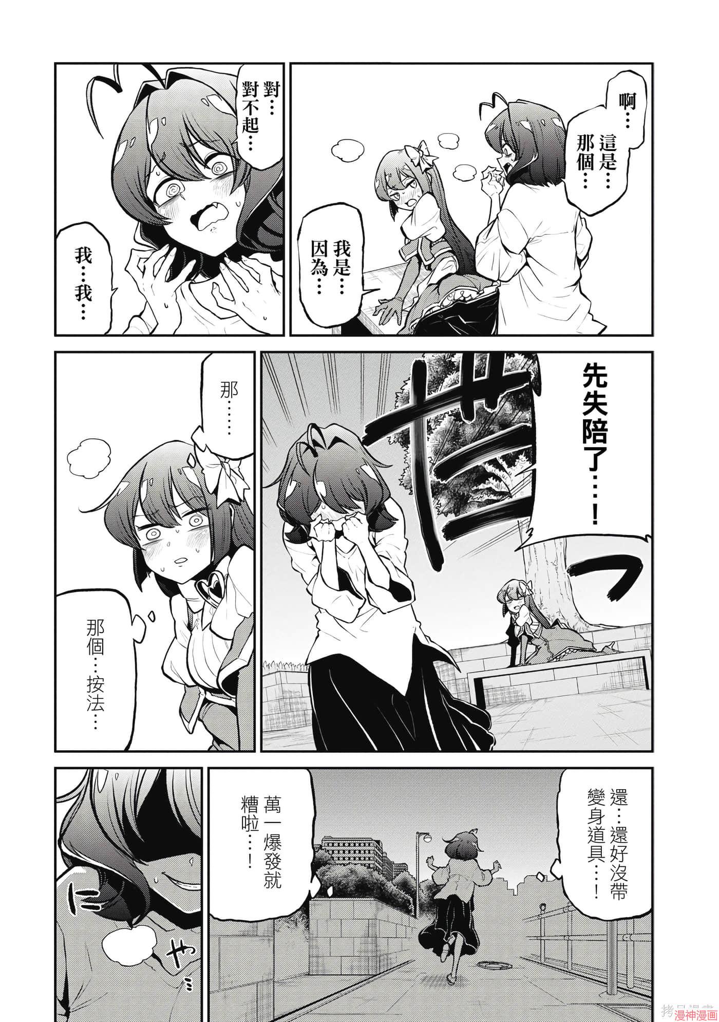 憧憬成为魔法少女~漫画,第5卷5图