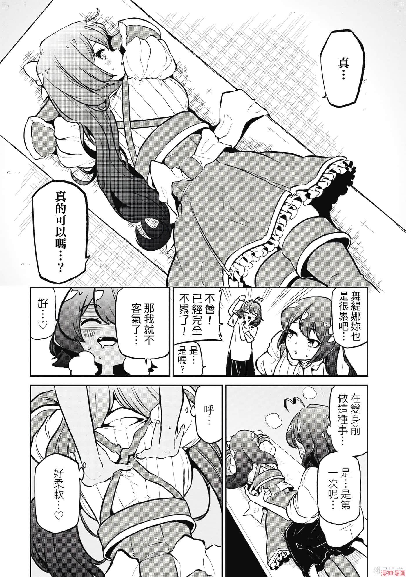 憧憬成为魔法少女~漫画,第5卷1图