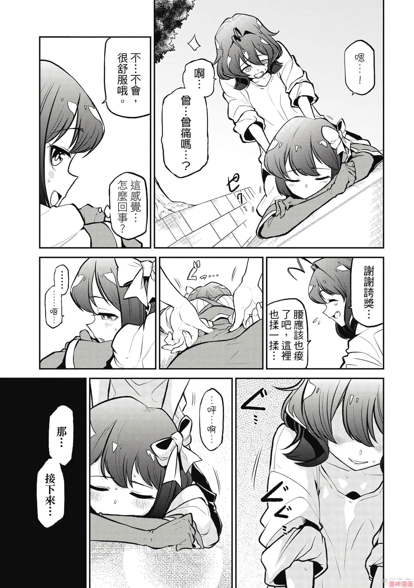 憧憬成为魔法少女~漫画,第5卷2图