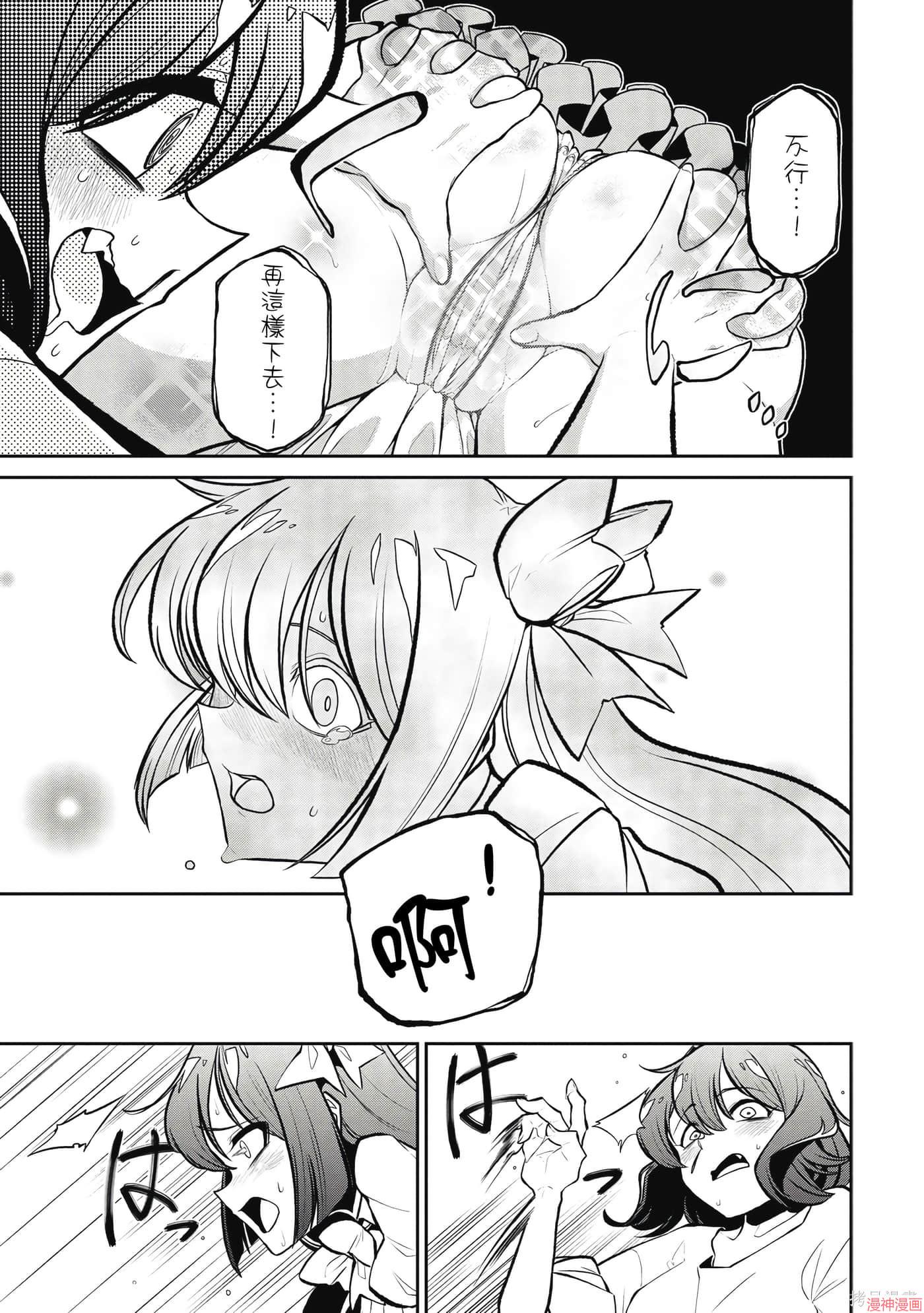 憧憬成为魔法少女~漫画,第5卷4图
