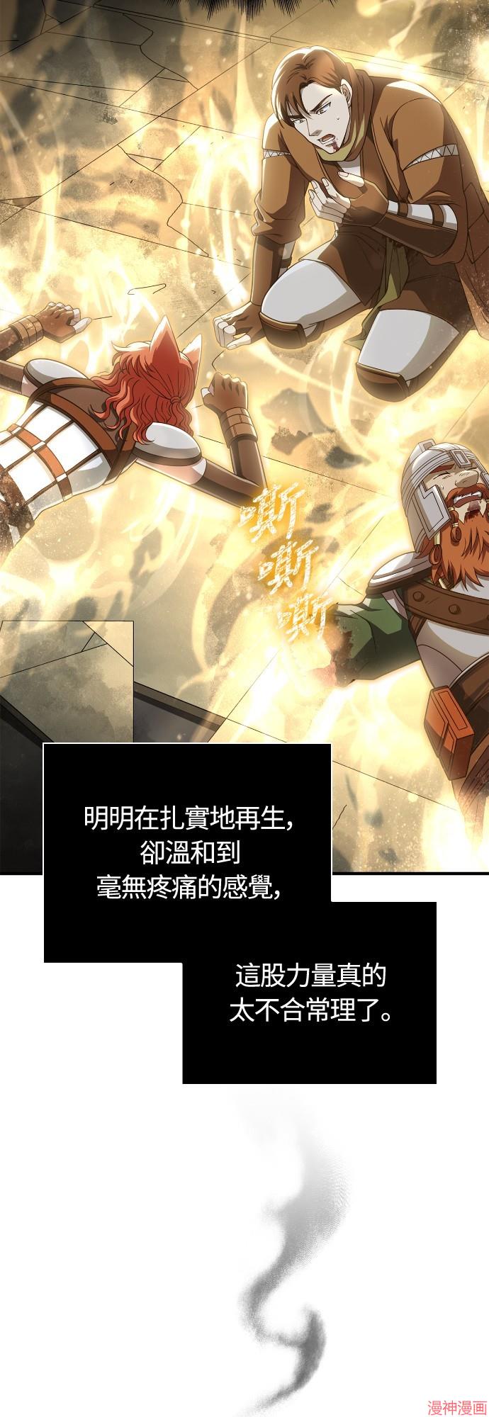 变成蛮族！游戏生存战~漫画,第98话3图