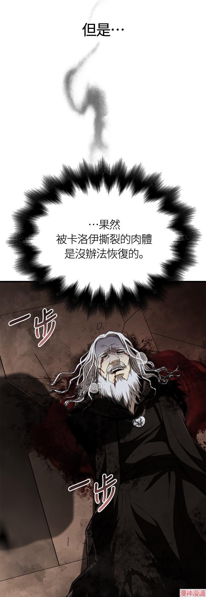 变成蛮族！游戏生存战~漫画,第98话4图