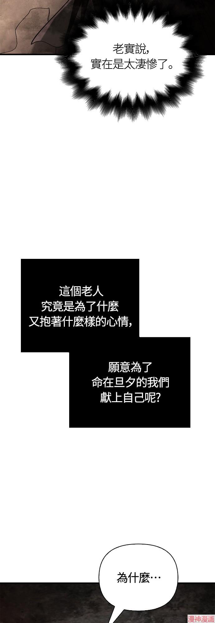 变成蛮族！游戏生存战~漫画,第98话5图