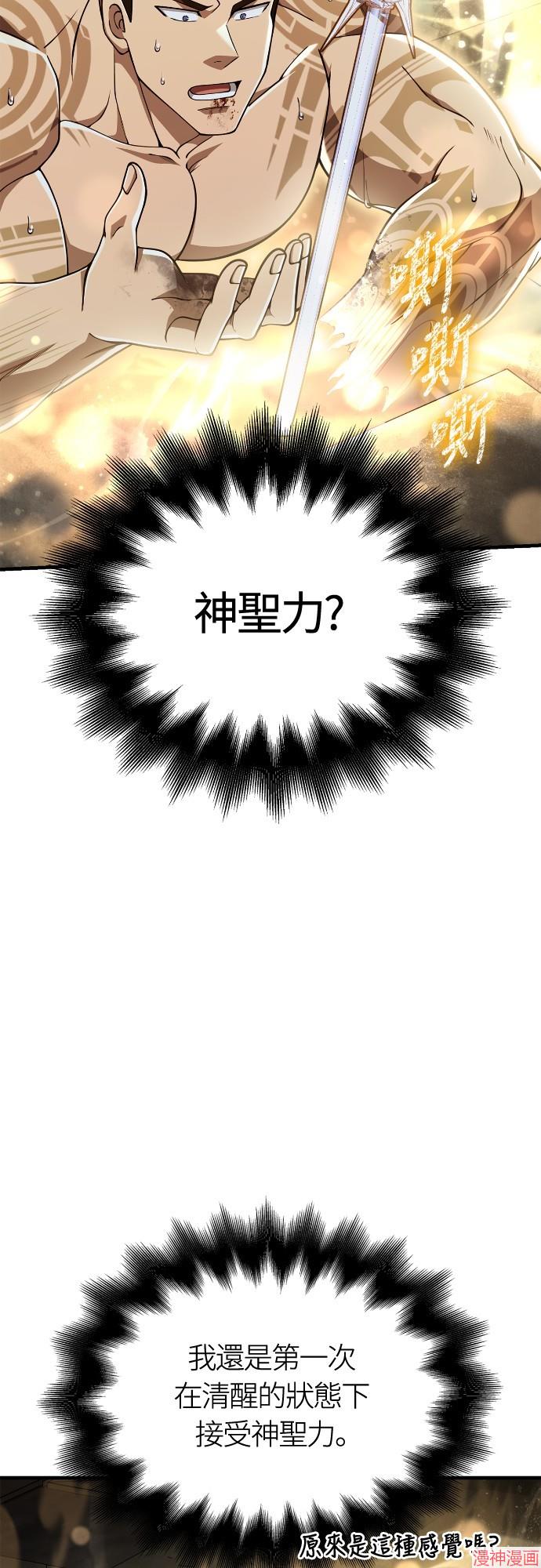 变成蛮族！游戏生存战~漫画,第98话2图