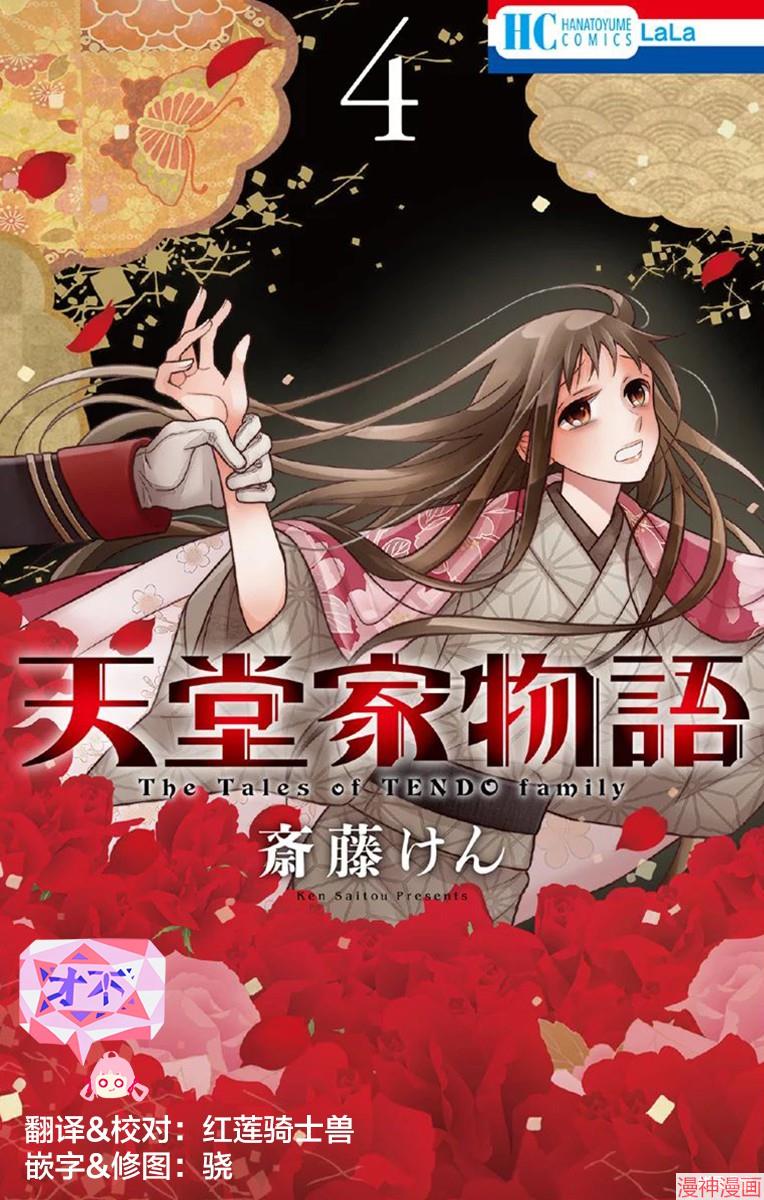 天堂之旅电影免费看漫画,第13话1图