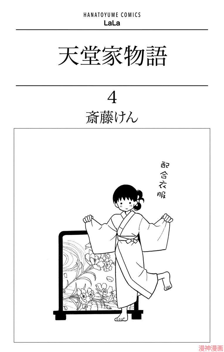 天堂之旅电影免费看漫画,第13话3图