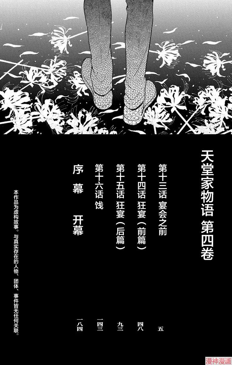 天堂之旅电影免费看漫画,第13话4图