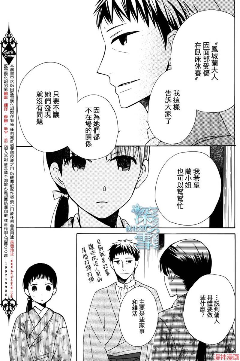天堂家物语~漫画,第05话5图