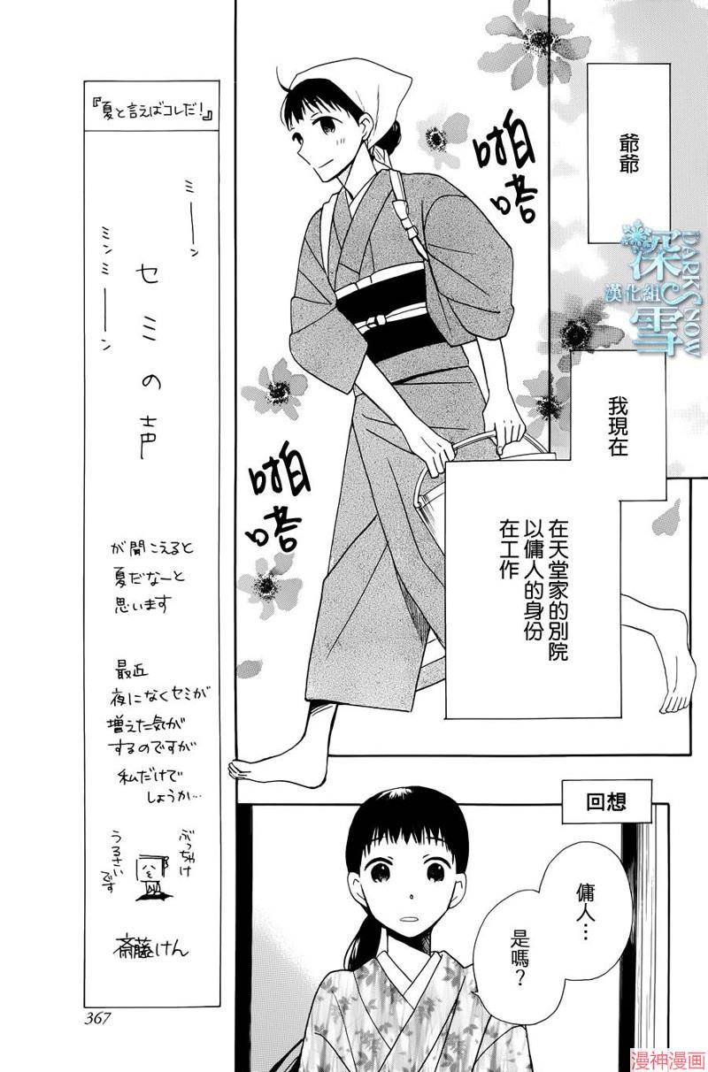 天堂家物语~漫画,第05话3图