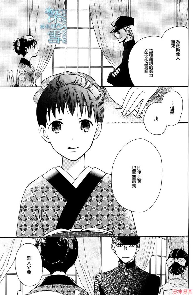 天堂家物语~漫画,第04话3图