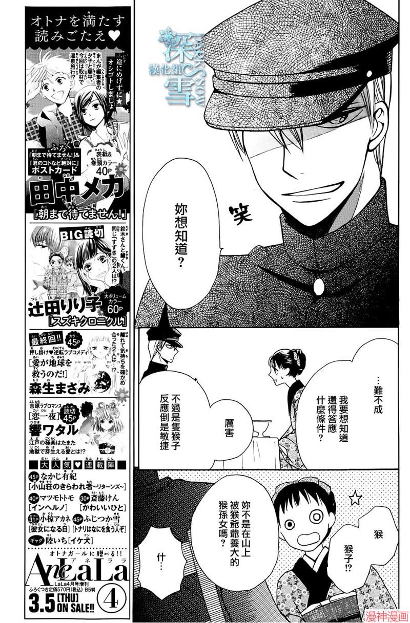 天堂家物语~漫画,第04话5图