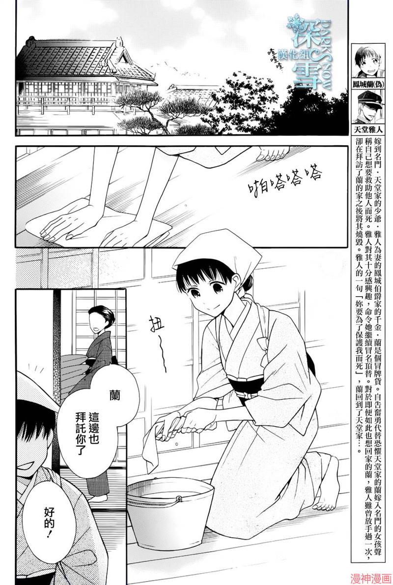 天堂家物语~漫画,第05话2图