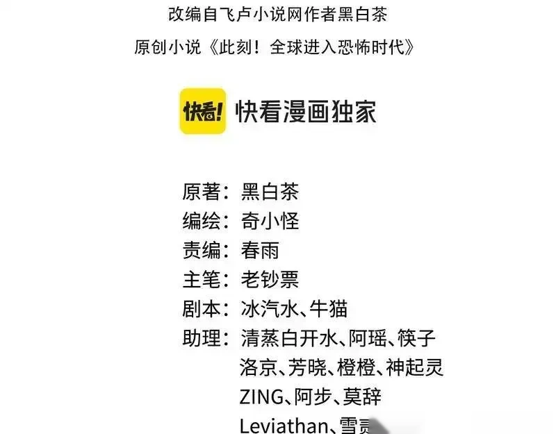 全球诡异时代小说第二部漫画,第575话 扶桑篇-平民一击！4图