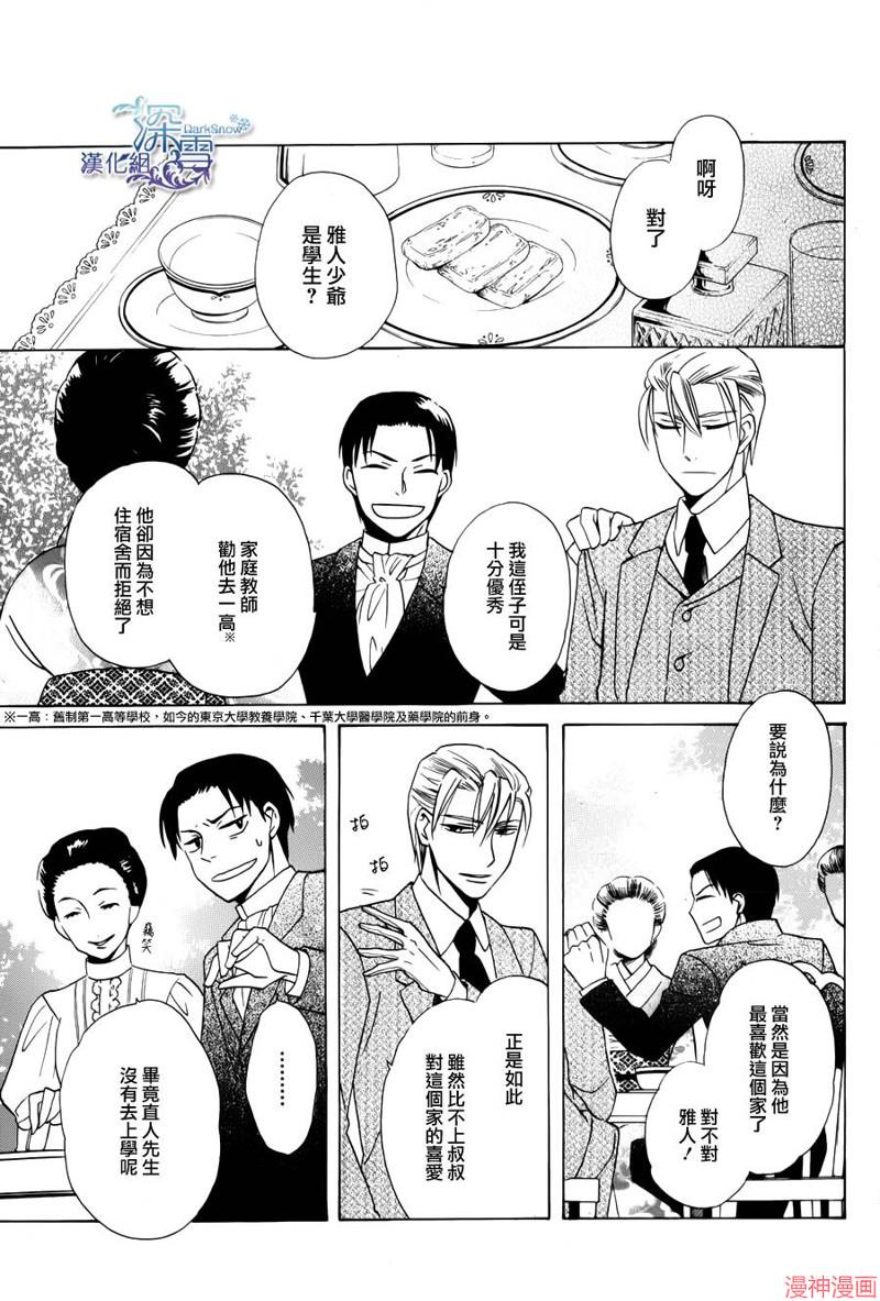 天堂家物语~漫画,第02话3图