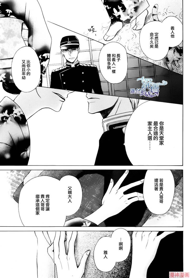 天堂家物语~漫画,第02话5图