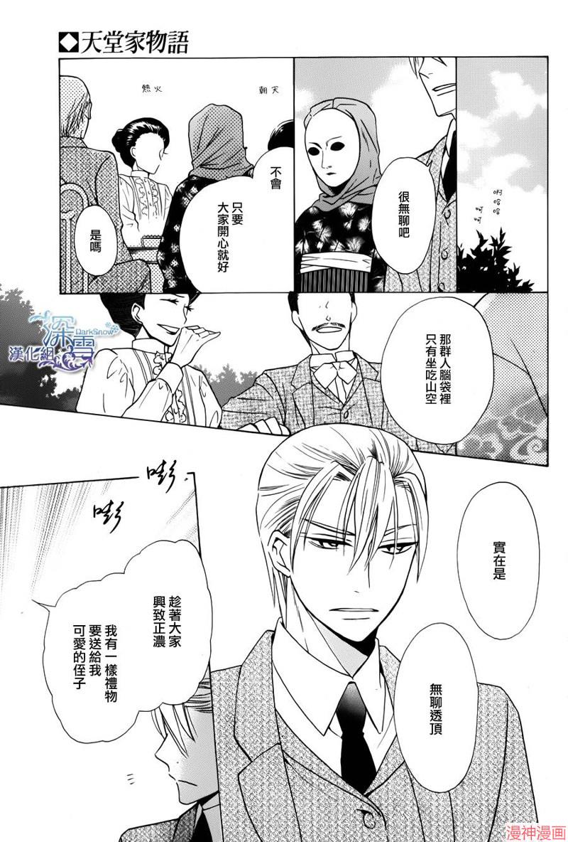 天堂家物语~漫画,第02话5图