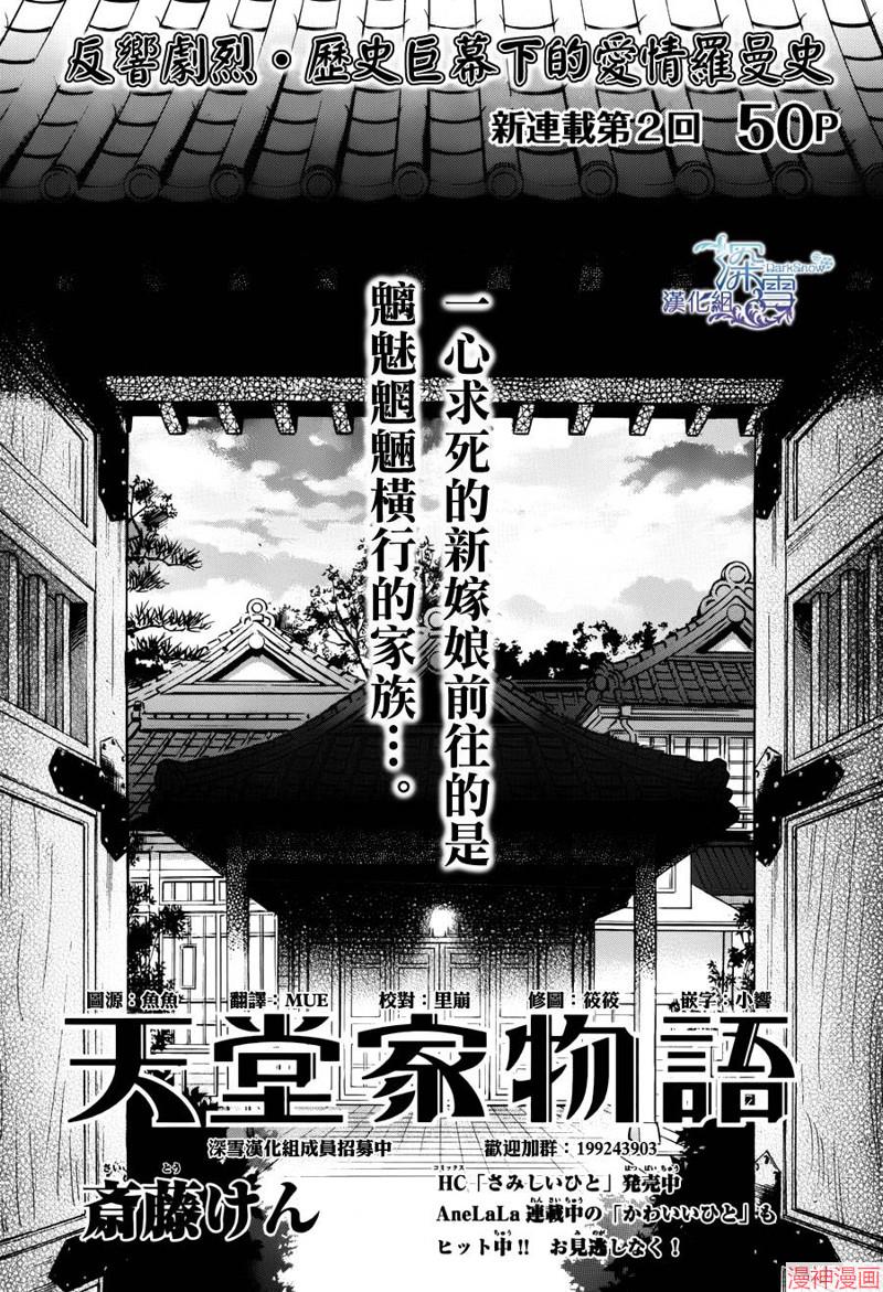天堂家物语~漫画,第02话1图