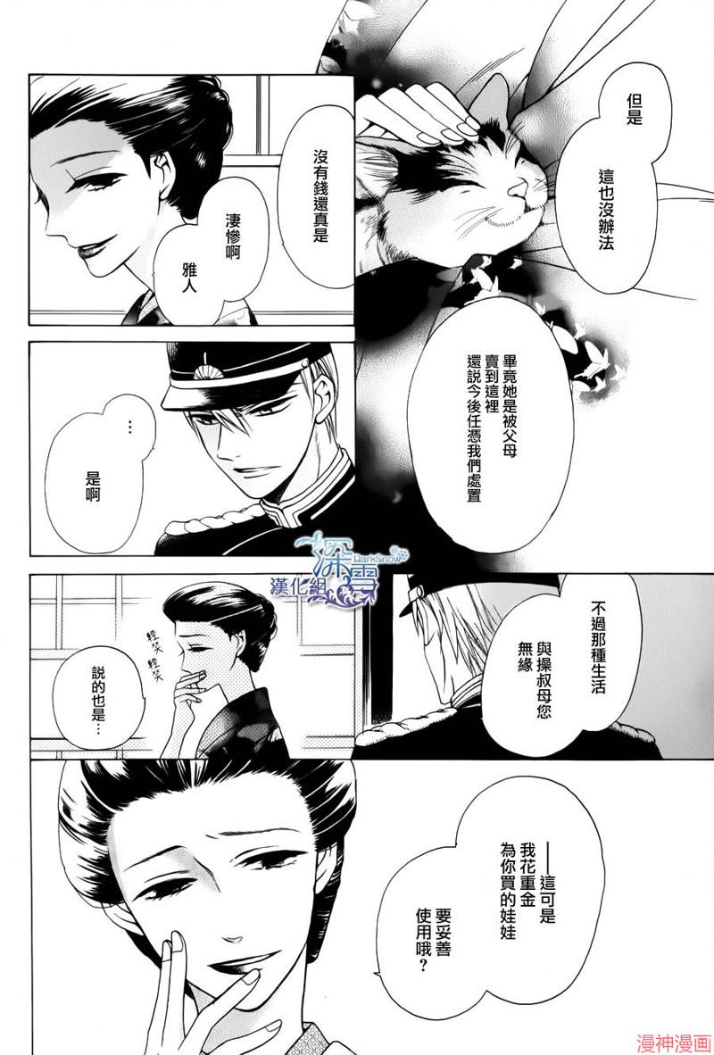 天堂家物语~漫画,第02话4图