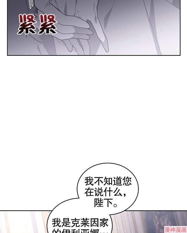 被恶女驯服的野兽~漫画,第30话4图
