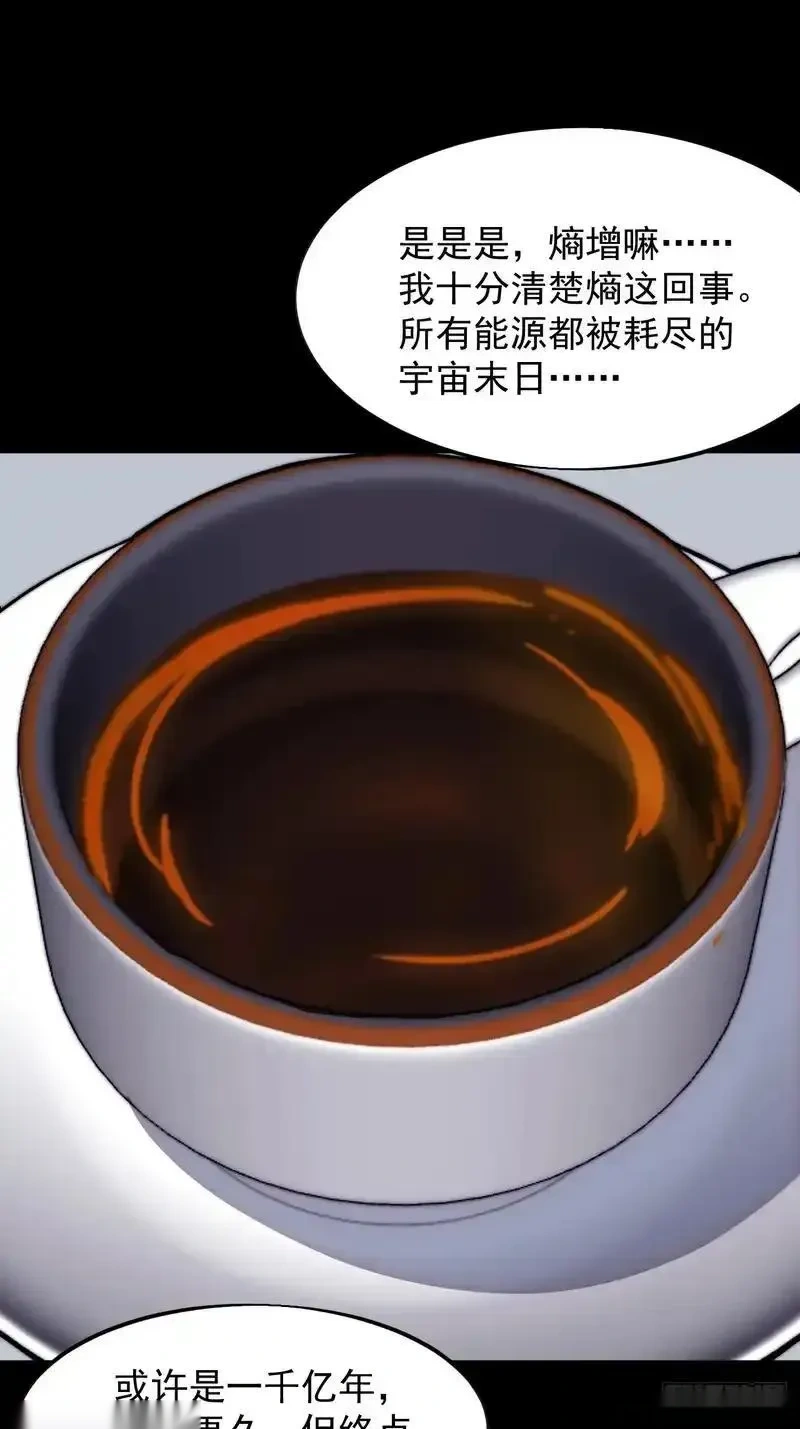 开局一座山~漫画,第一千两百二十三话：古老的故事5图