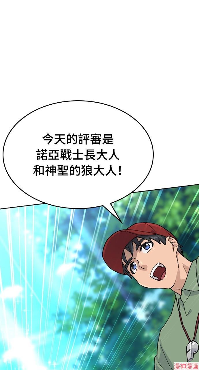 异世界露营疗愈生活~漫画,第30话1图