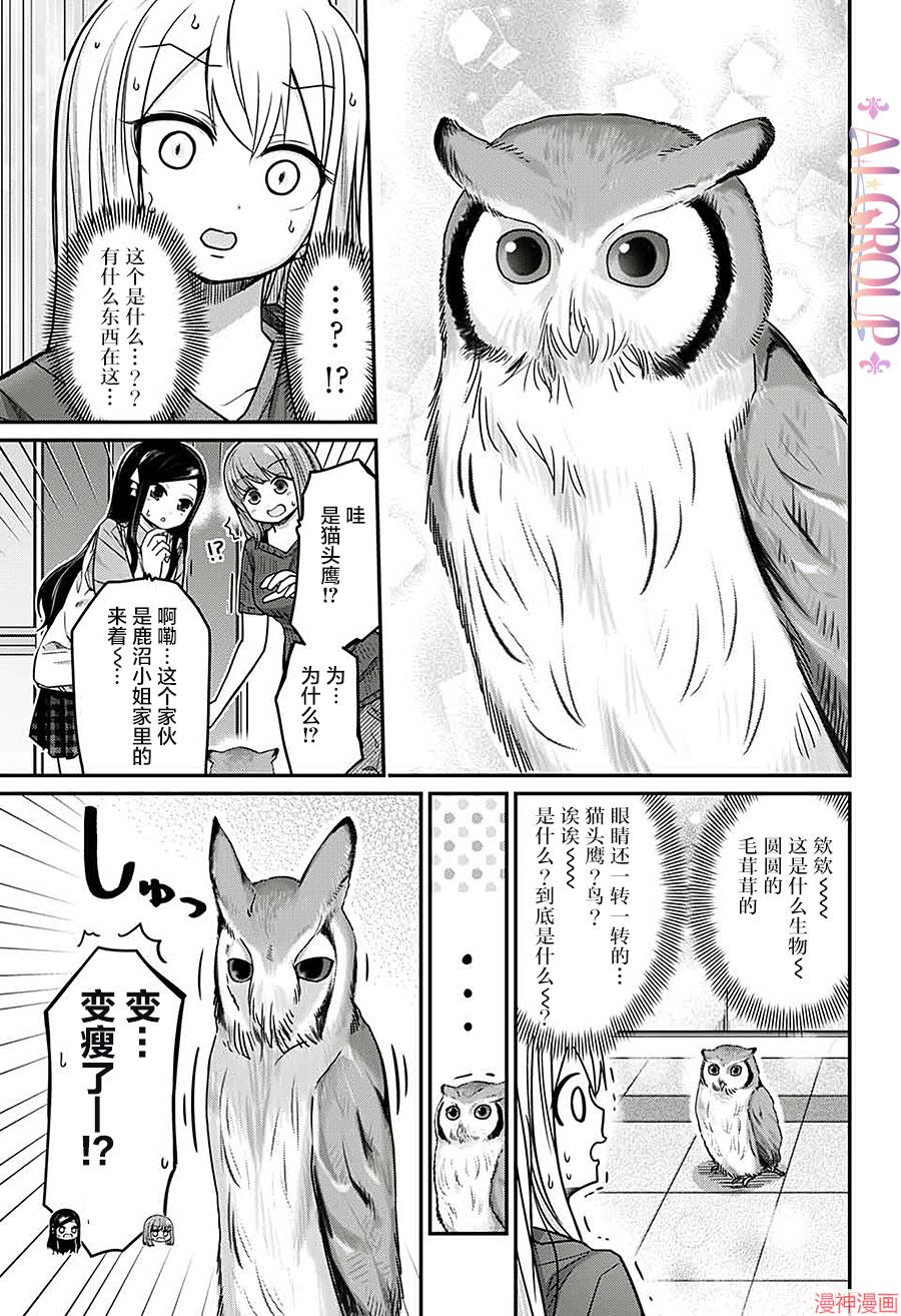 可爱过头大危机~漫画,第43话3图