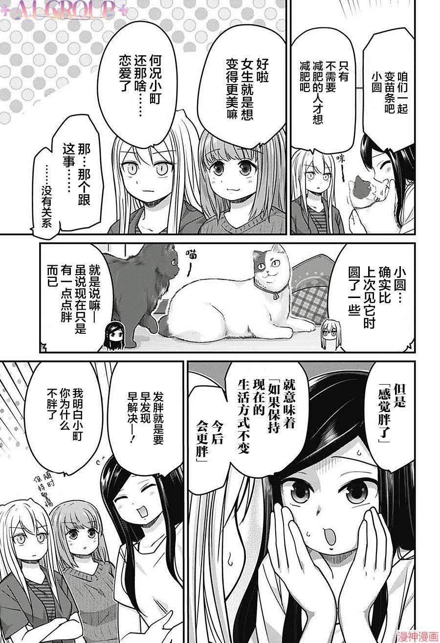 可爱过头大危机~漫画,第44话3图