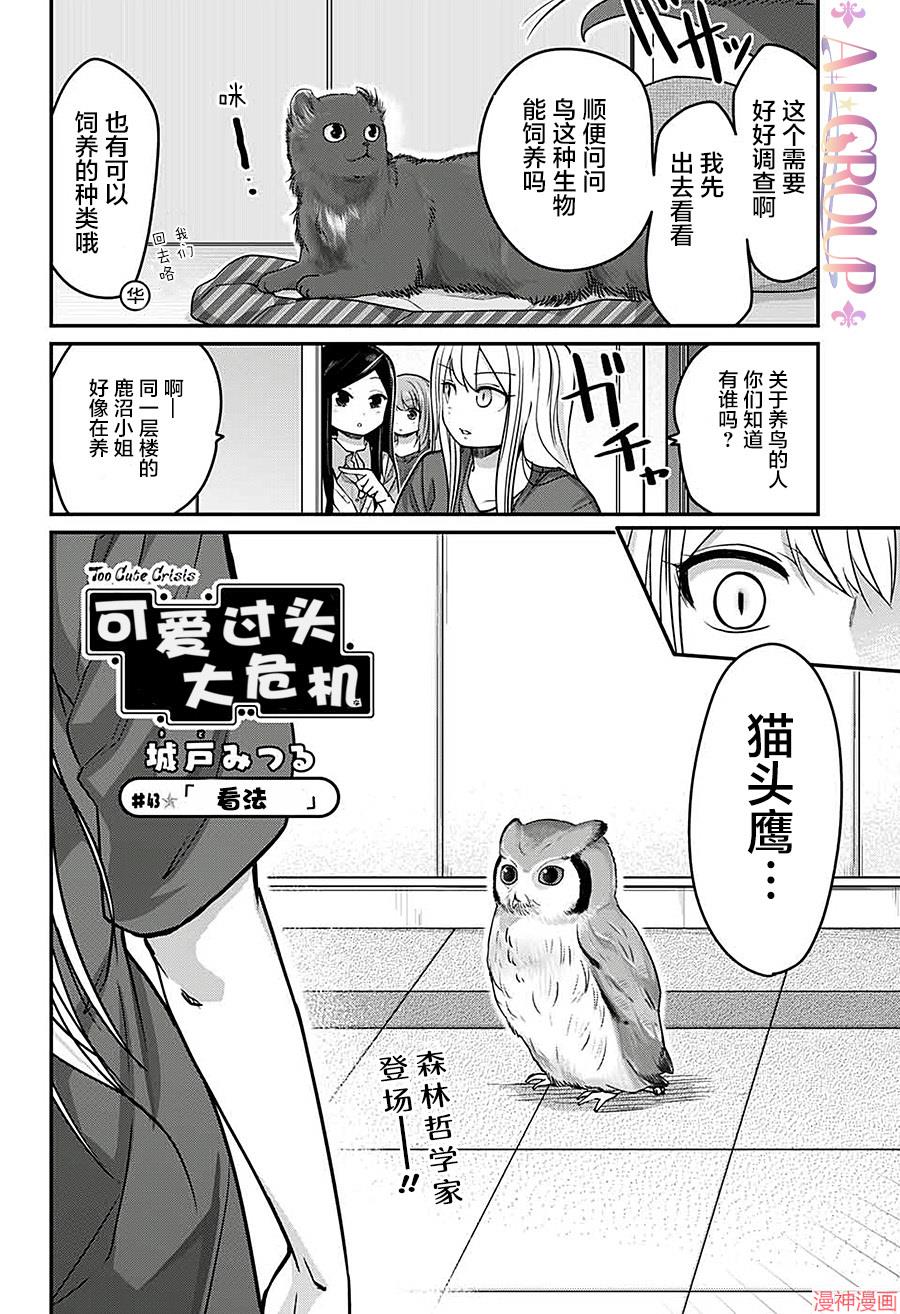 可爱过头大危机~漫画,第43话2图