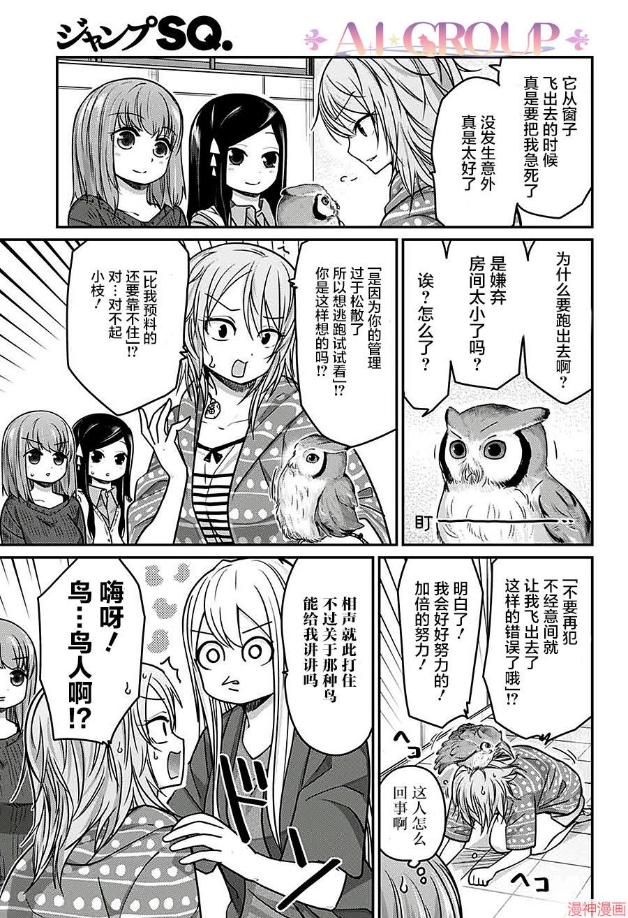 可爱过头大危机~漫画,第43话5图