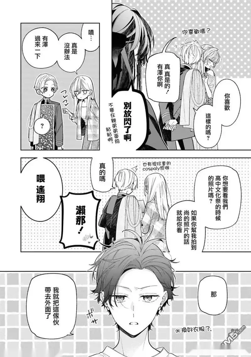 恋上朋友姐姐的男孩子~漫画,第21.1话5图