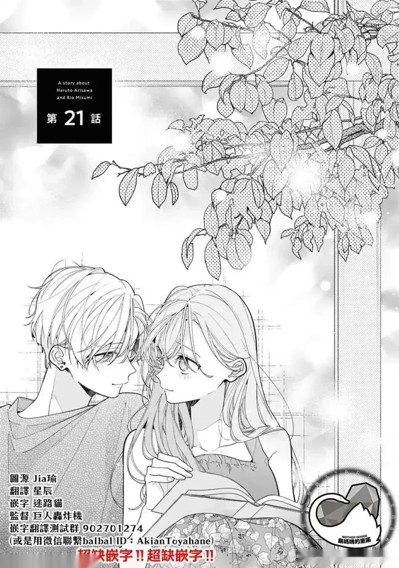 恋上朋友姐姐的男孩子~漫画,第21.1话2图