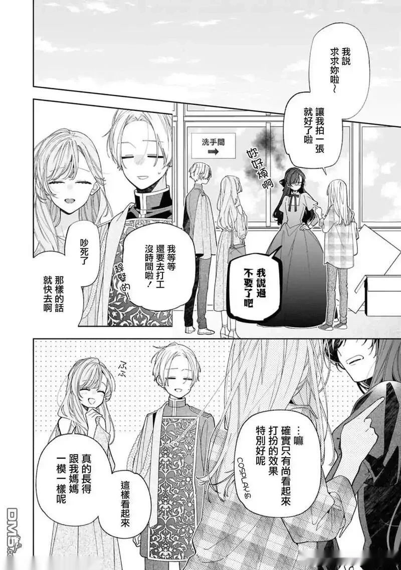 恋上朋友姐姐的男孩子~漫画,第21.1话3图