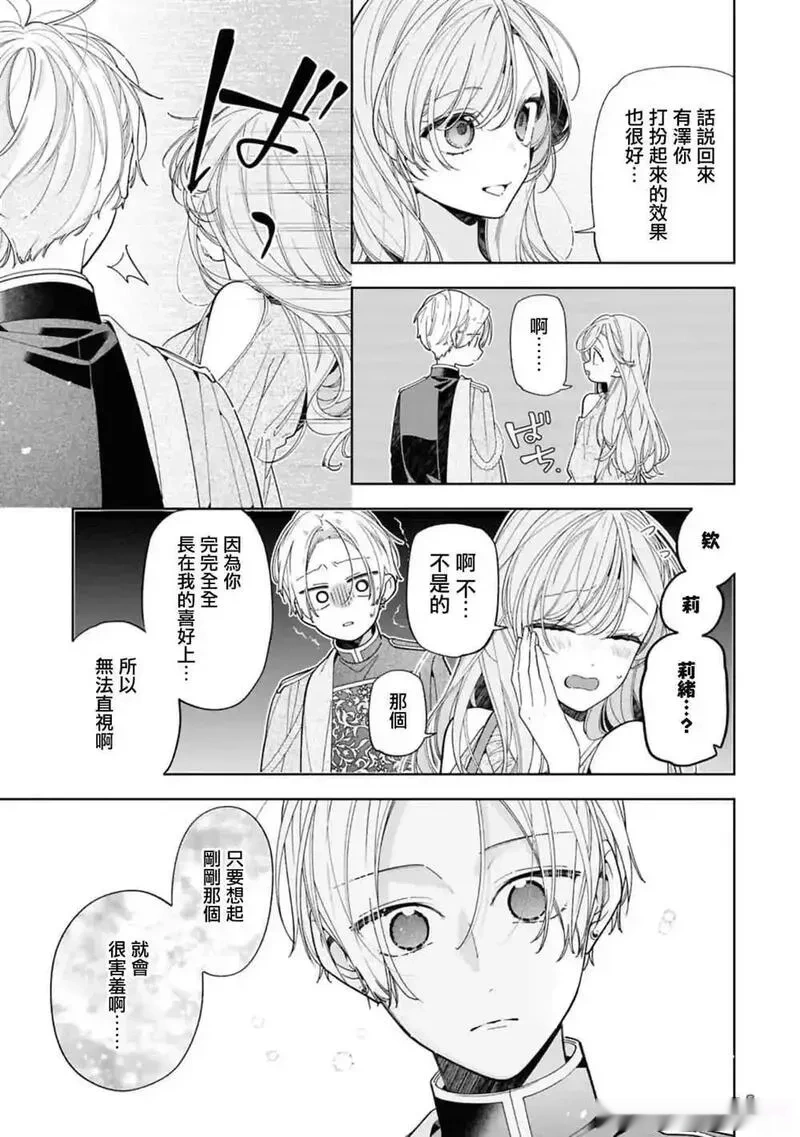 恋上朋友姐姐的男孩子~漫画,第21.1话4图