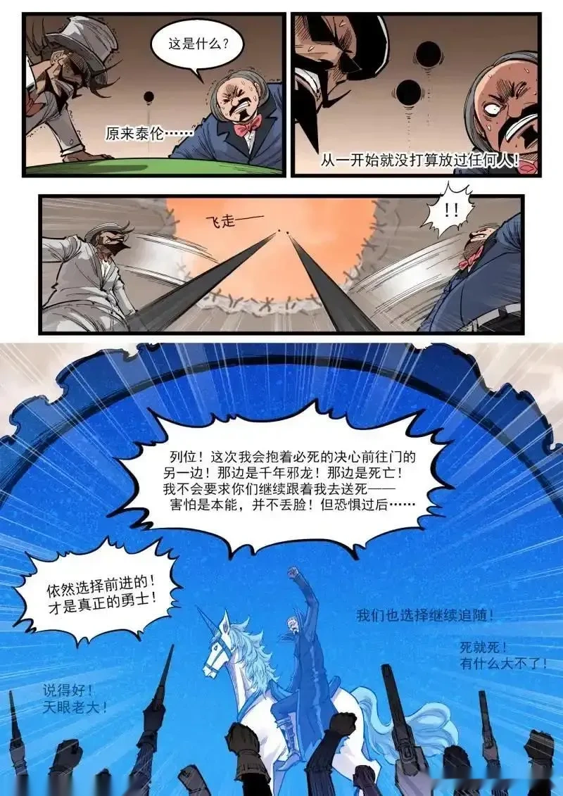 铳火~漫画,第461回 最后篇章！3图