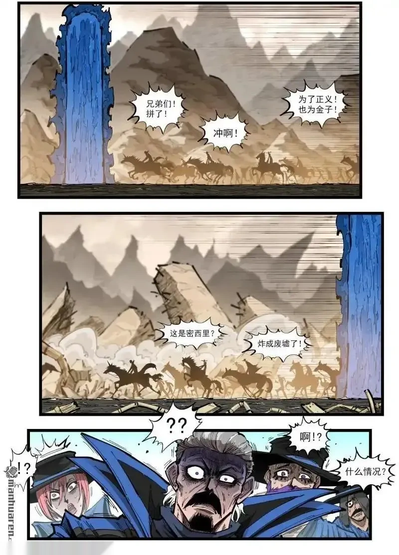 铳火~漫画,第461回 最后篇章！4图