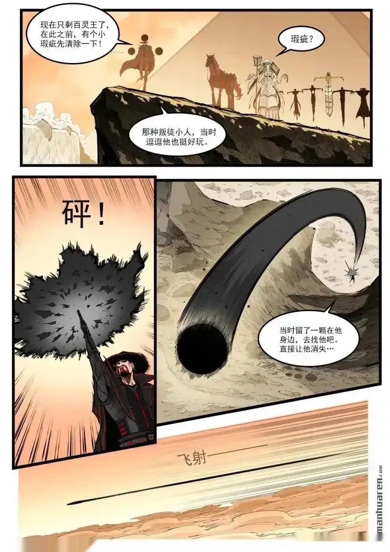 铳火~漫画,第461回 最后篇章！1图