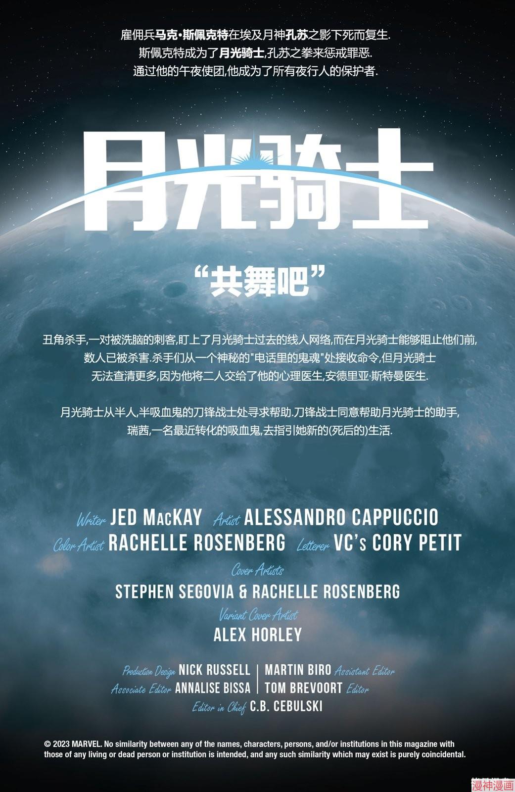 月光骑士vs美国队长漫画,第21卷2图