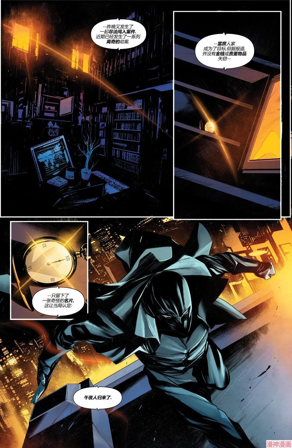 月光骑士v9~漫画,第22卷3图