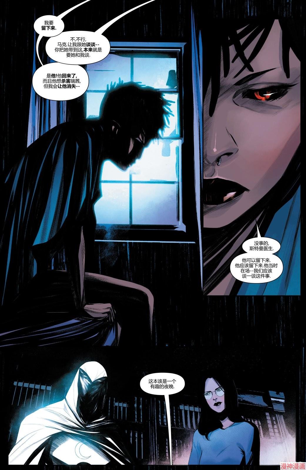 月光骑士vs美国队长漫画,第21卷3图