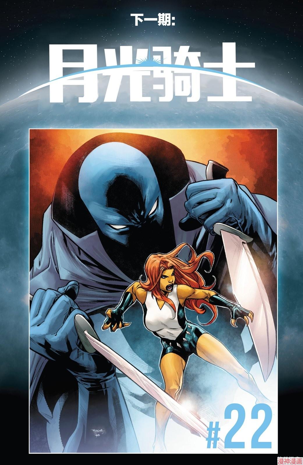 月光骑士v9~漫画,第21卷3图