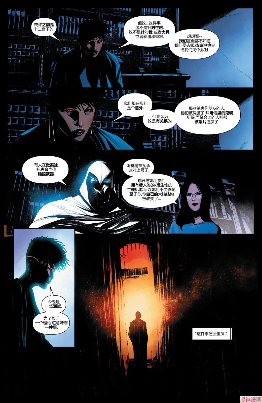 月光骑士v9~漫画,第21卷2图